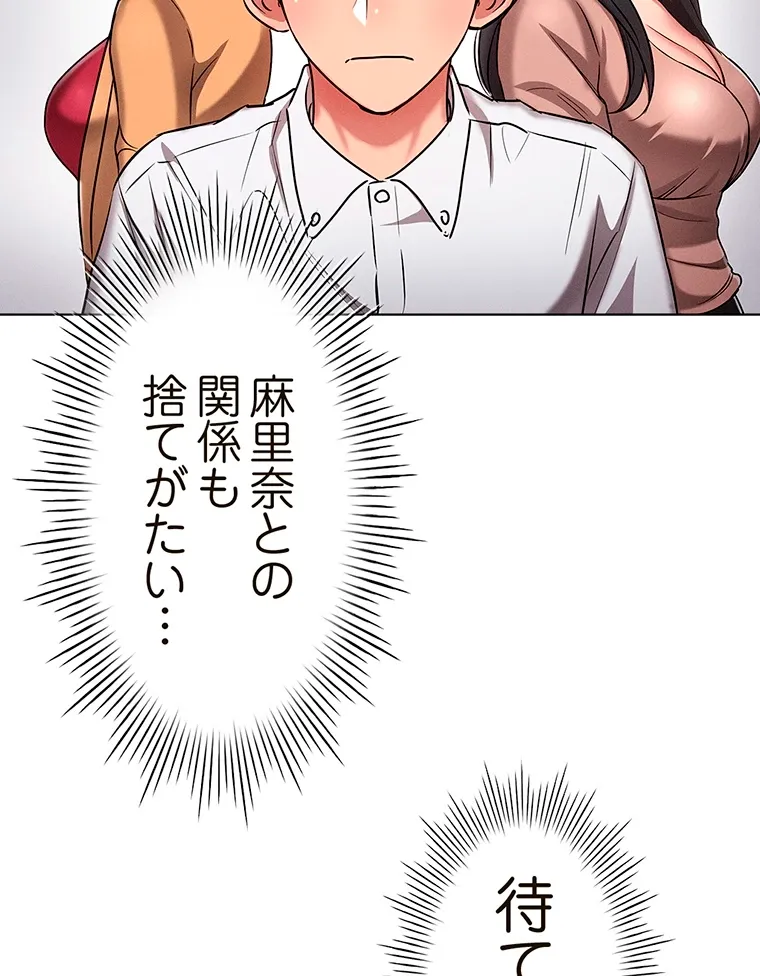 やり直し新卒は今度こそキミを救いたい!? - Page 23